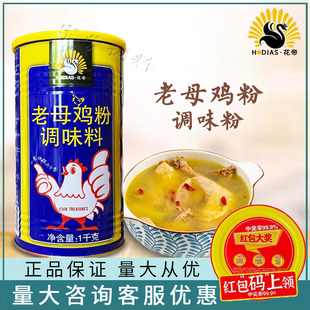 老母鸡粉调味料增鲜香商用浓缩鸡汤花帝牌小吃老姆鸡高汤粉