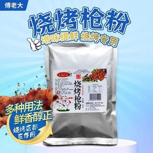 枪粉烧烤羊枪粉烧烤小白料抢粉调料东北撒料增香粉烤串提鲜
