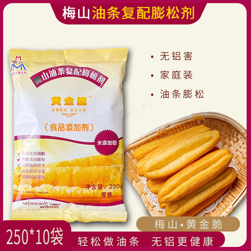 梅山牌油条膨松剂无铝复配油条精黄金脆英联马利250g*20包包邮