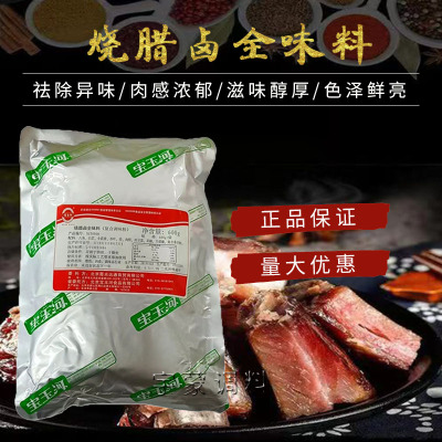 霞光 宝玉河8000烧腊卤全味料卤水 卤肉 烧肉 腊肉 卤菜料香辛料