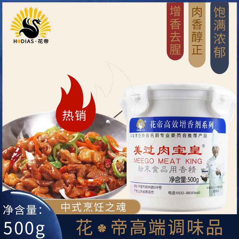 青岛美过肉宝皇花帝增鲜增香