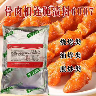 宝玉河骨肉相连风味腌渍料油炸烤肉烧烤炸鸡腌料1kg包邮