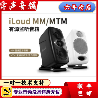 IK iLoud Micro Monitor MM 3寸 MTM 3.5寸有源监听音箱蓝牙音响