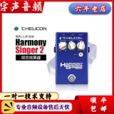 TC-Heelicon Harmony Singer2 Sound и Sound Misted Guitar Bestic Instrument Complex