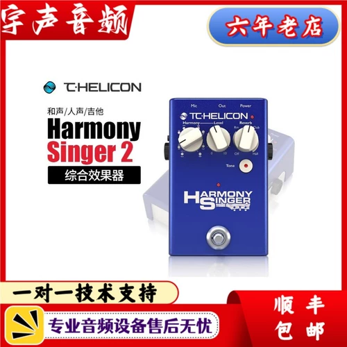 TC-Heelicon Harmony Singer2 Sound и Sound Misted Guitar Bestic Instrument Complex