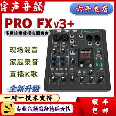 RunningMan美技美奇ProFX6/10/12 v3+调音台支持蓝牙现场舞台混音