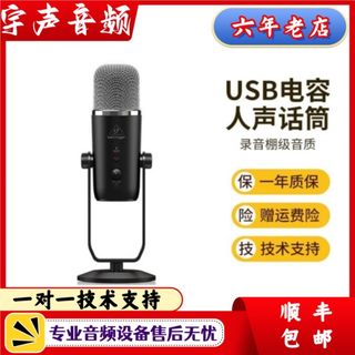 BEHRINGER/百灵达 BIGFOOT录书播音声控助眠ASMR哄睡USB话筒话筒