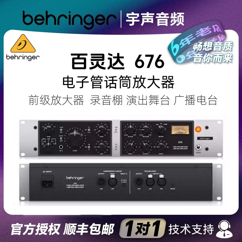 Выпущен новый продукт Behringer/ламповый микрофонный усилитель Behringer 676 Изображение 1