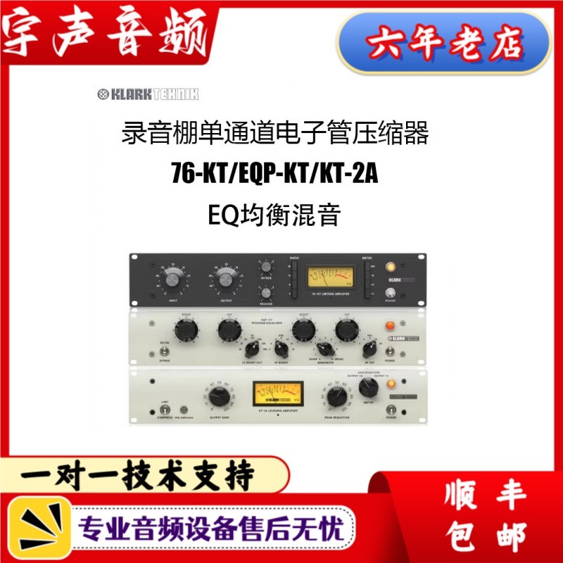 原装Klark Teknik KT-EQP录音棚被动式均衡器硬件效果器三宝2A/76