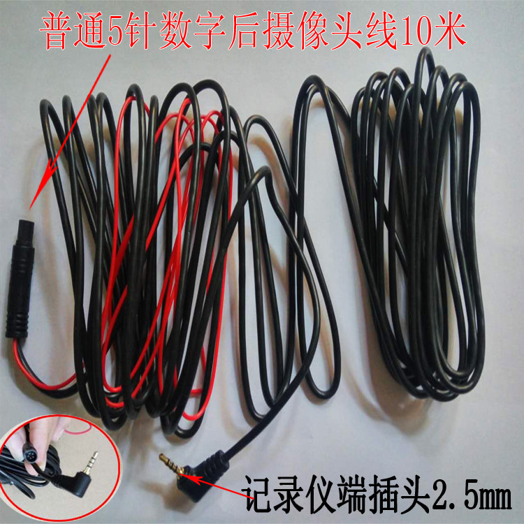 5 meters 10 4-core 5-pin ordinary Digital Line 12V24v Recorder camera Plus long-term Reversing Stay wirein the Car/Articles/Fitting/Refit , Car Audio/Car Electronics/Electric , Automotive anti-theft security , Car camera  category - from Buy2taobao.com to provide professional Taobao agent buy service