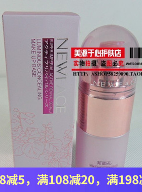 新面孔 至尊精油 润色遮瑕隔离液 45ml 紫色 送面膜贴