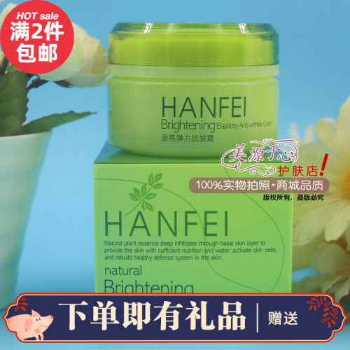 法兰朵 原名韩菲 植物盈亮水润系列 盈亮弹力抗皱霜 60g - 封面