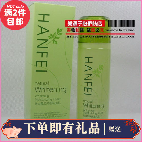 法兰朵 原名韩菲 植物盈亮水润 盈亮莹润保湿柔肤水 130ml