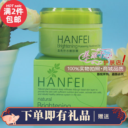 法兰朵  原名韩菲 植物盈亮水润系列 盈亮润颜嫩肤霜 60g 补水 - 封面