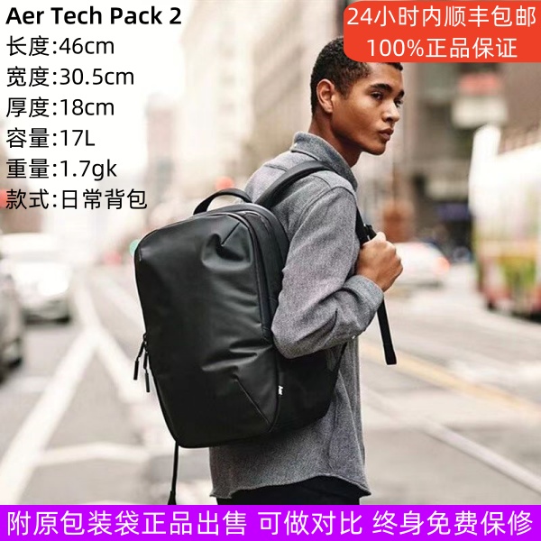 正品AERtechpack2电脑包