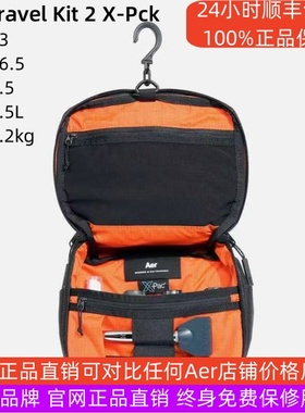 美国正品Aer Travel Kit2X-pac防水大容量出差旅行洗漱用品收纳包