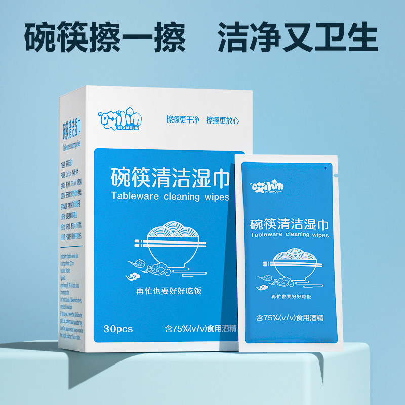 【碗筷消毒湿巾】在外吃饭我都用