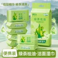 哎小巾绿茶湿巾迷你便携小包擦脸去油洗脸湿纸巾洁面女学生随身装