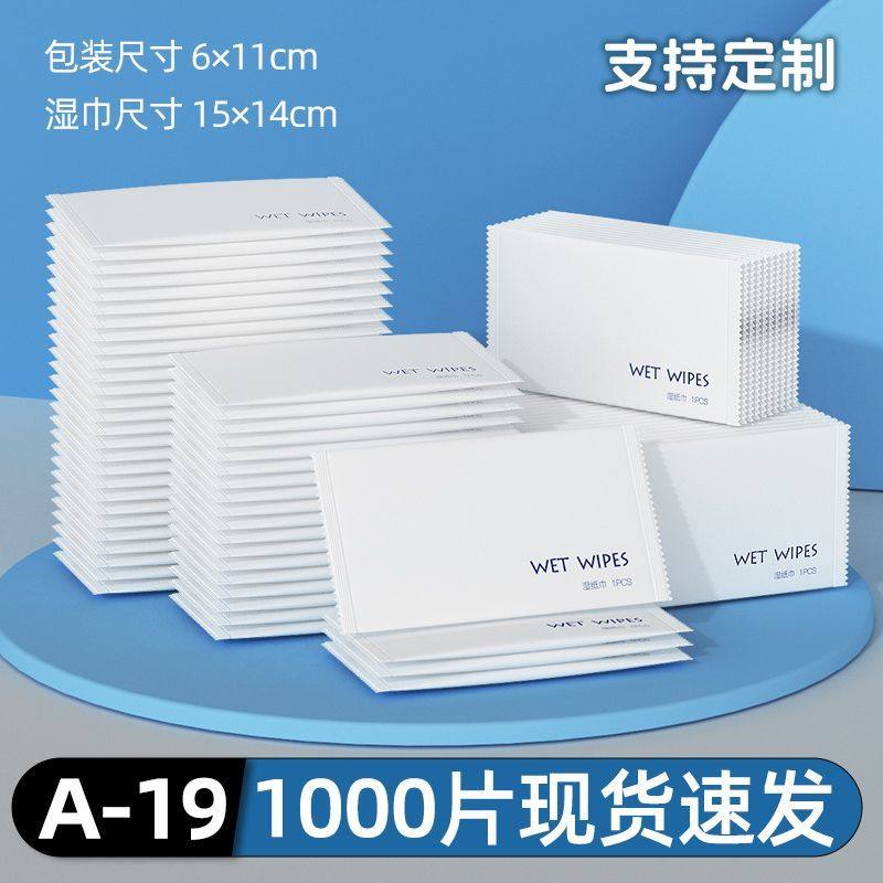 1000片一次性湿巾单片独立包装