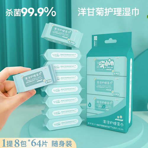 8包8片便携装洋甘菊私处护理湿巾
