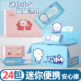 超迷你湿巾小包便携学生独立包装儿童婴幼儿手口专用湿纸巾抽取式