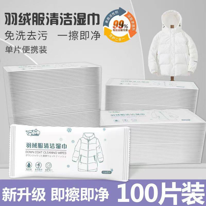 单片装羽绒服清洁湿巾免洗强力去污擦拭衣物湿纸巾干洗去油渍便携,洗护清洁剂/卫生巾/纸/香薰,衣物去污湿巾,淘宝优惠券,粉丝福利购,淘宝优惠卷