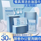 30片独立包装 洗碗巾餐具清洁去油渍湿巾懒人便携式 办公室宿舍学生