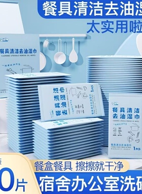 30片独立包装洗碗巾餐具清洁去油渍湿巾懒人便携式办公室宿舍学生