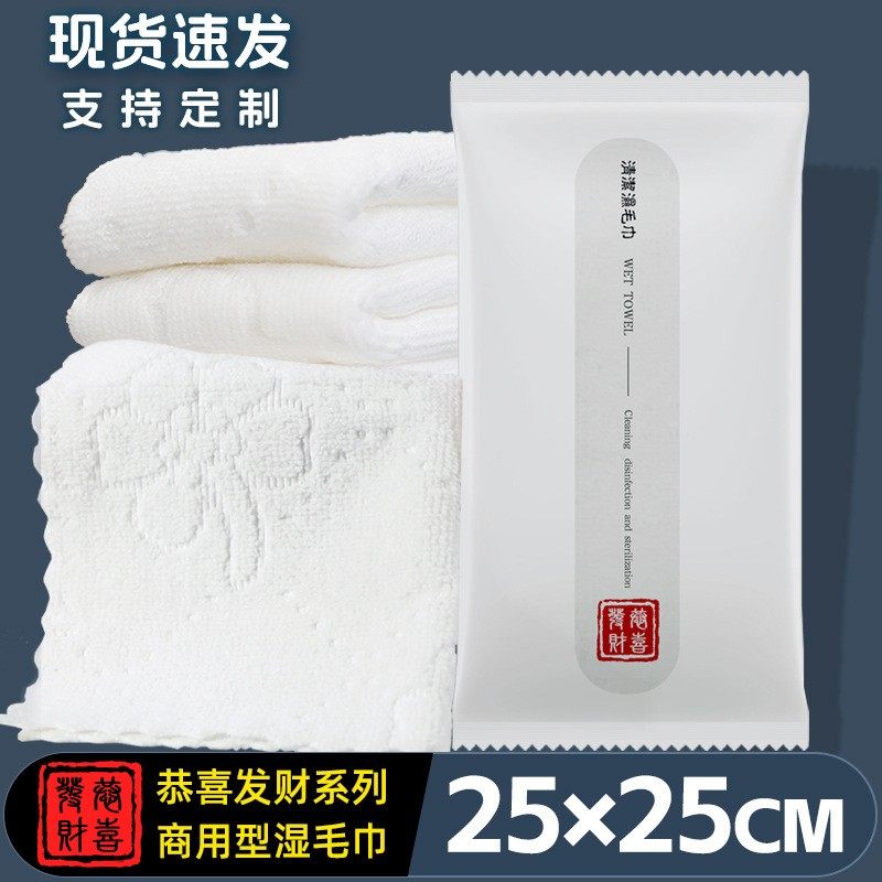 餐饮酒店湿巾通用型一次性消毒湿毛巾火锅餐厅手口小毛巾可印LOGO