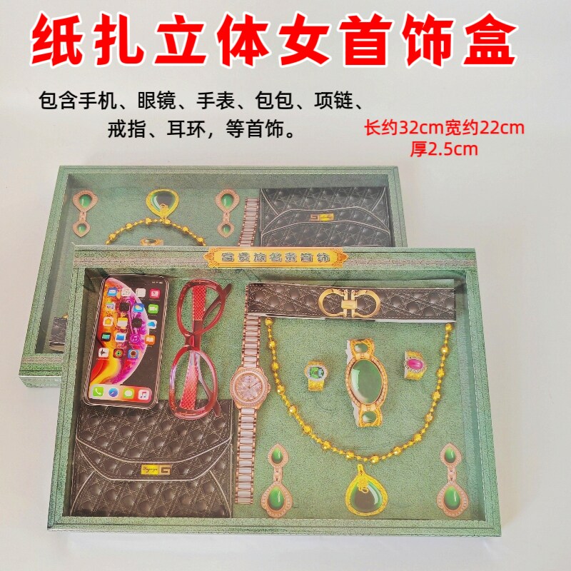 冥府纸扎男女首饰套盒眼镜钱包钢笔项链戒指寒衣清明上坟烧纸祭祀
