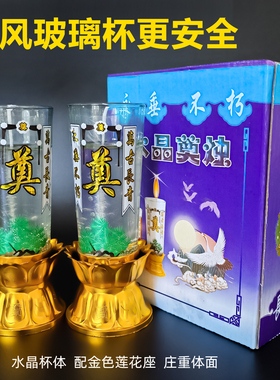 莲花玻璃杯祭奠白色酥油蜡烛无烟扫墓灵堂布置祭祖防风祭祀冥用品