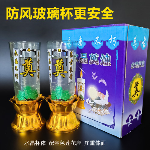 莲花玻璃杯祭奠白色酥油蜡烛无烟扫墓灵堂布置祭祖防风祭祀冥用品