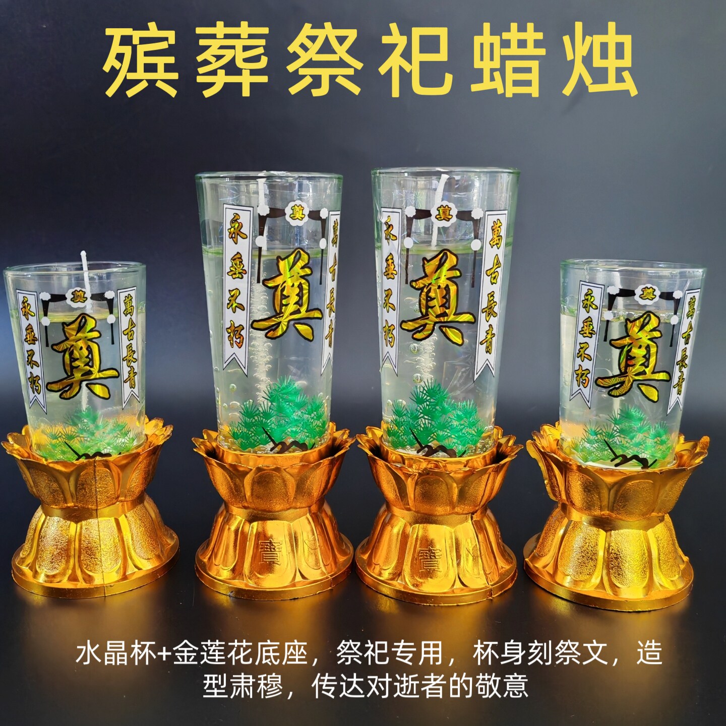 批发玻璃杯水晶酥油蜡烛灵堂白事祭祀奠字防风无烟殡葬用品蜡烛