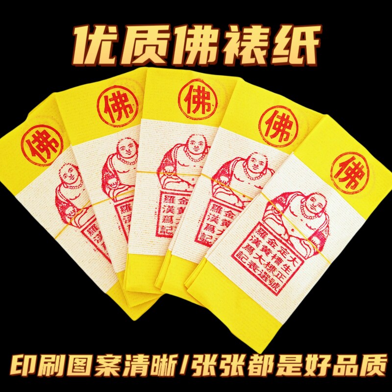 罗汉佛黄表纸黄烧纸竹子纸祭祀上坟寒衣节清明节周年祭日烧七通用 - 实物图