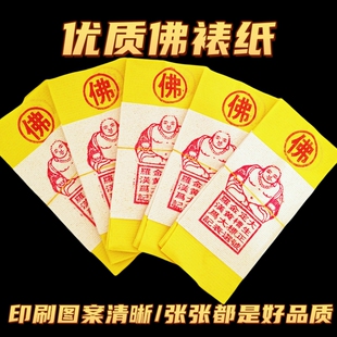 罗汉佛黄表纸黄烧纸竹子纸祭祀上坟寒衣节清明节周年祭日烧七通用