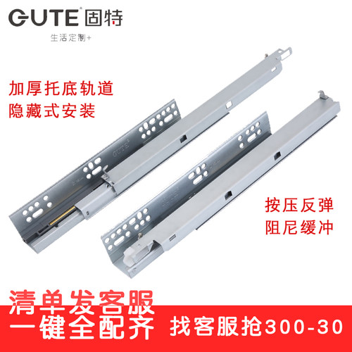 固特按弹/阻尼缓冲托底轨道