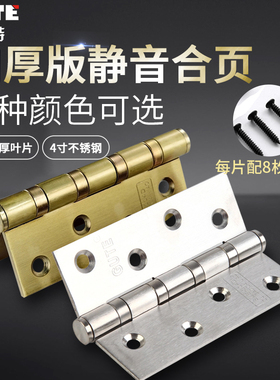 固特合页卧室门折页304D不锈钢4寸加厚室内门平开合页轴承实木门