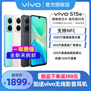 vivo S15e新款5g手机vivos15e vivos15 s17e s15pro vivo新品s16e