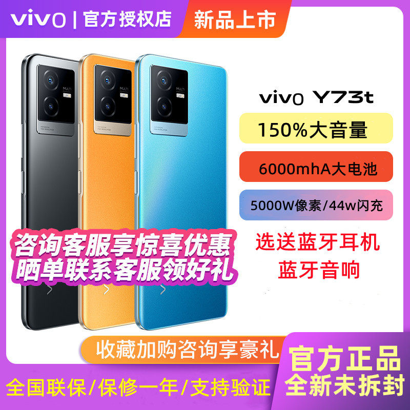 vivo Y73t新品5G手机智能大电池全网通直播44W学生老人用官方旗舰怎么样,好用不?