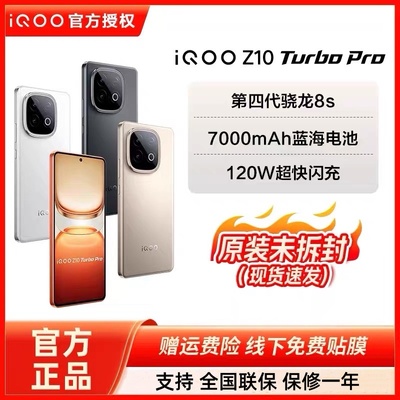 vivoiQOOZ10TurboPro官方正品