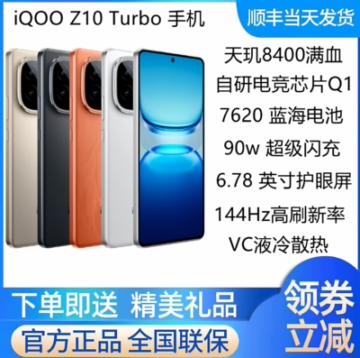 vivo iQOO Z10 Turbo新款大电池大内存学生智能手机备用游戏