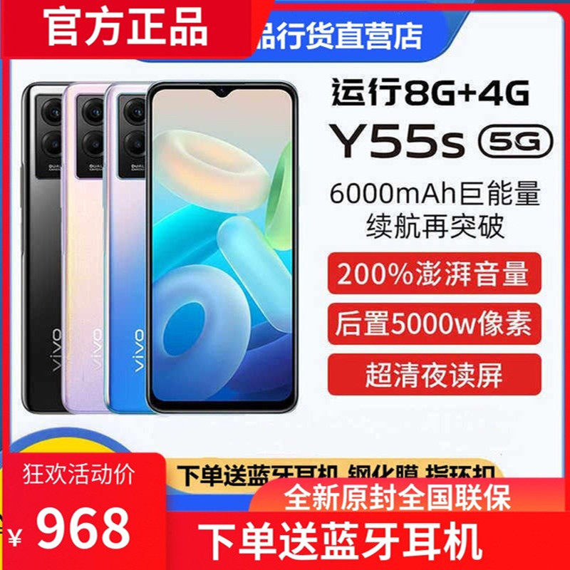 vivo Y55S智能5G手机大容量vivo官方全新正品vivoy55s y73t y32属于什么档次？