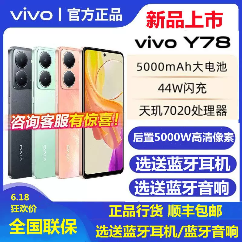 vivo Y78 мобильный телефон новый официальный магазин vivoy78+флагман vivoy76s y53ty77 подлинный
