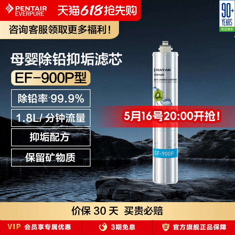 爱惠浦everpure净水器滤芯净水机耗材自来水过滤器配件EF-900P