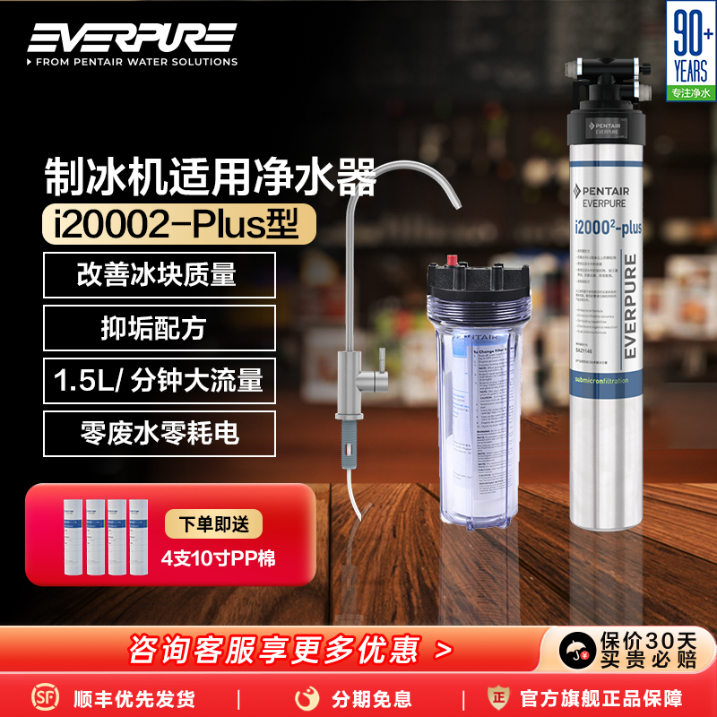 爱惠浦净水器商用制冰咖啡店奶茶