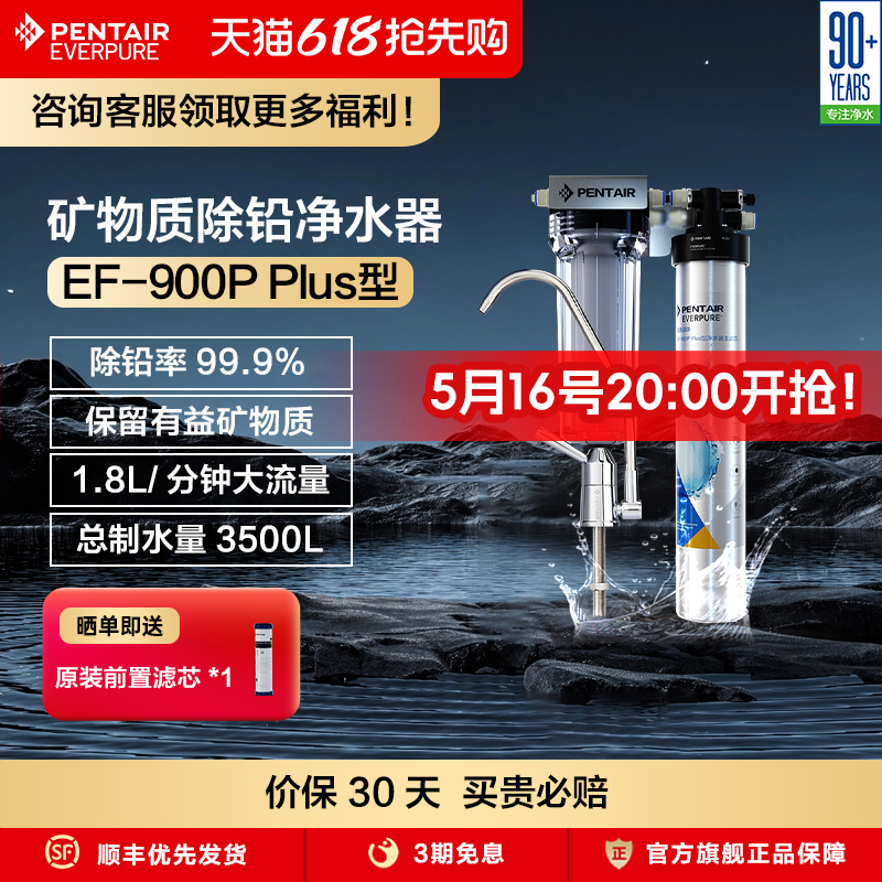 爱惠浦净水器家用直饮净水机厨房自来水矿物质过滤器EF-900P