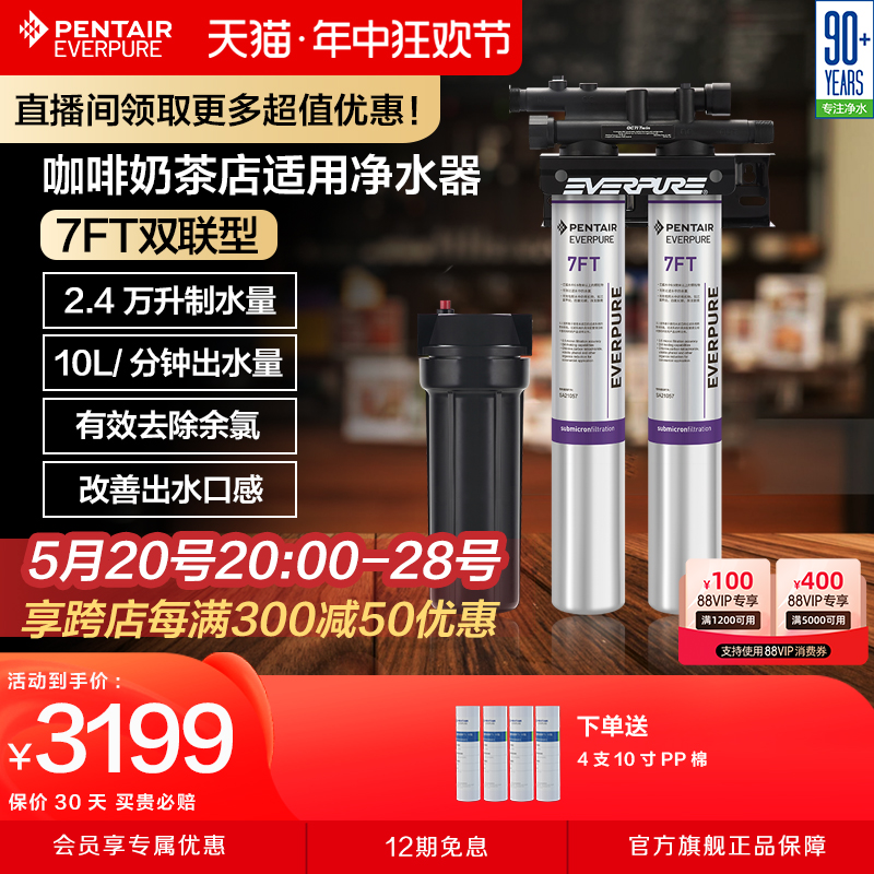 爱惠浦商用净水器直饮咖啡店奶茶