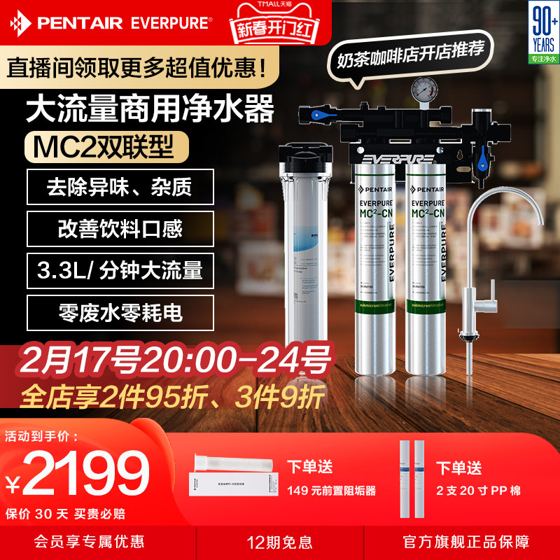 爱惠浦everpure商用净水器自来水过滤器奶茶店净水机滤水器MC2