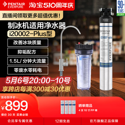 爱惠浦净水器商用自来过