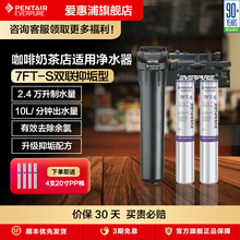 爱惠浦商用净水器自来水直饮过滤器咖啡奶茶净水机大流量滤水器FT